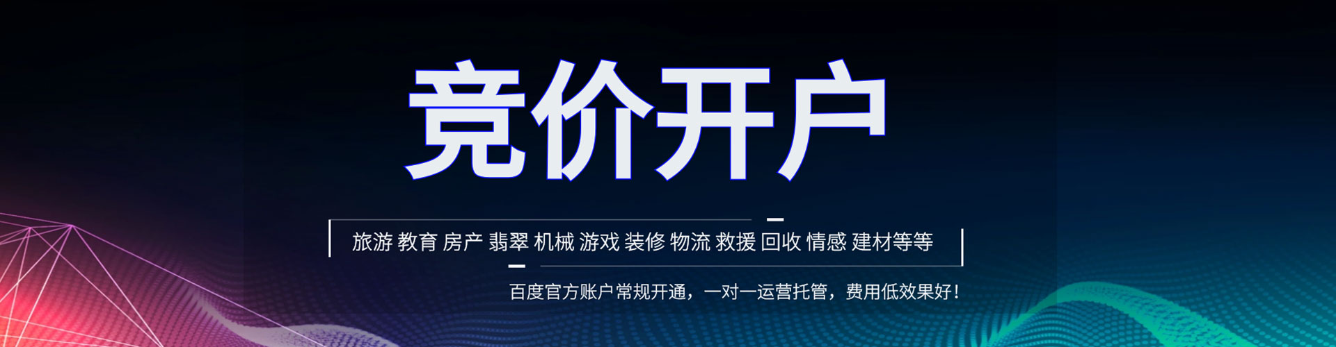 弓长岭百度竞价托管